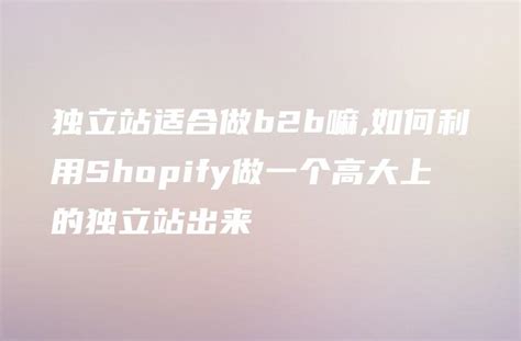 Shopify开店流程_Shopify收费标准_Shopify建站最全教程 | 第2页 | 零壹电商