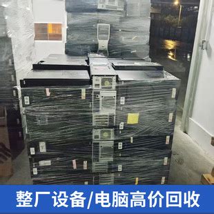杭州上城二手电脑收购 杭州利森二手电脑回收上门免费估价|价格|厂家|多少钱-全球塑胶网