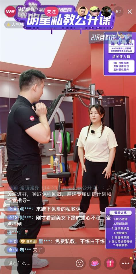 带你健身的不只有刘畊宏，快去“健萌健身”直播间看看 - 体育观察 - 新湖南
