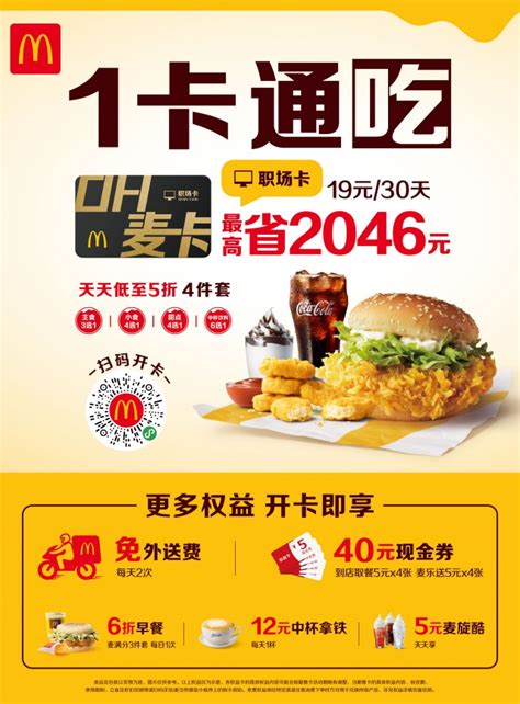 【上海专享】早餐有薯饼，三件套10元 | 热点更新 | 麦当劳官网