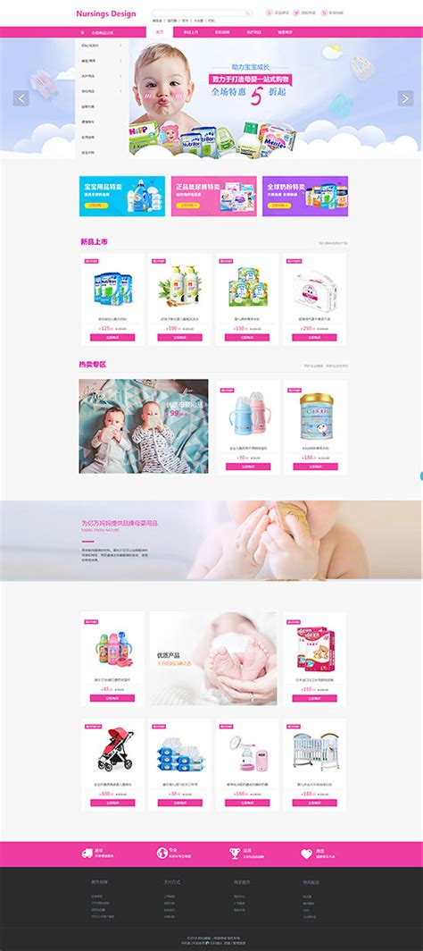 母婴网页设计|网页|企业官网|奋斗的小萝卜 - 原创作品 - 站酷 (ZCOOL)