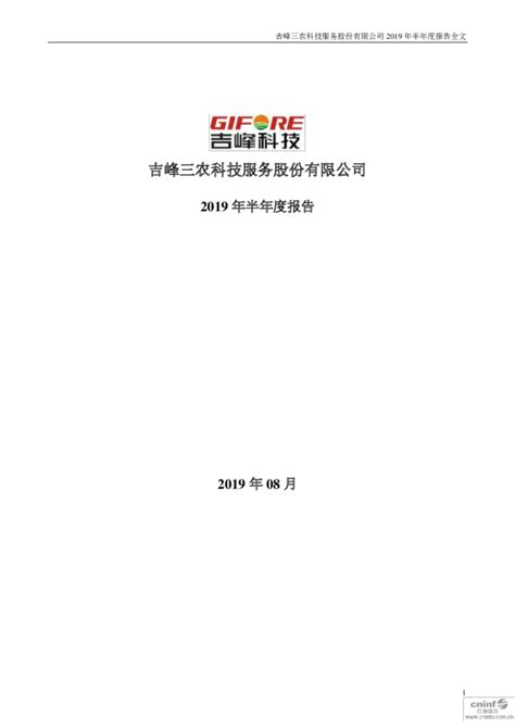 [中报]吉峰科技(300022):披露《2022年半年度报告》的提示性公告- CFi.CN 中财网
