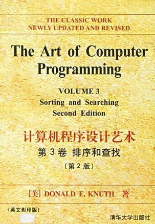 计算机程序设计艺术(第2卷)：半数值算法pdf电子书下载-码农书籍网