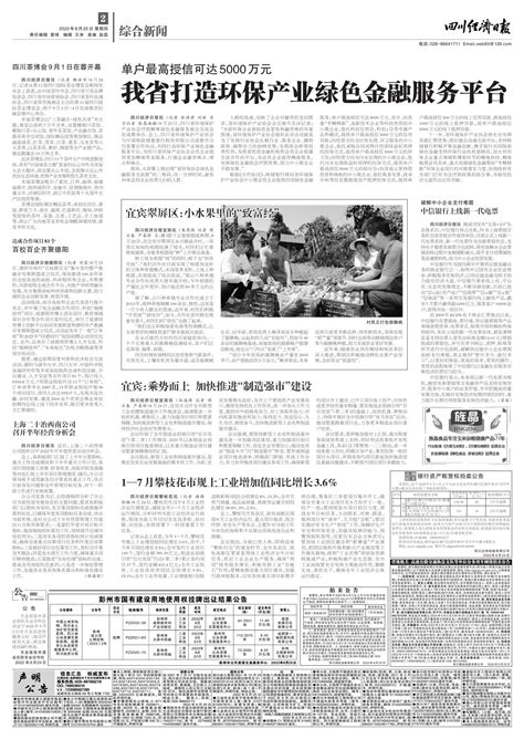 德阳建立四级保障支撑体系--四川经济日报