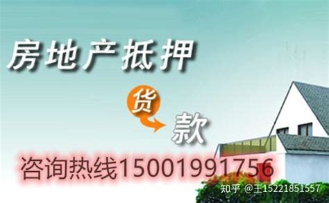 上海房产抵押贷款哪些银行可以办理多久能拿到钱？ - 知乎