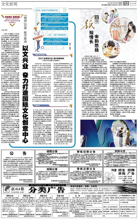 杭州日报-2022-08-25