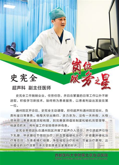 史宪全 2019岗位服务之星 -北京友谊医院