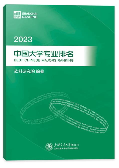 权威发布|2022软科中国大学专业排名||就业前景|就业率