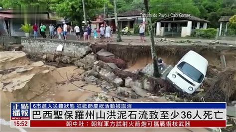 巴西圣保罗州山洪泥石流致至少36人死亡_凤凰网视频_凤凰网