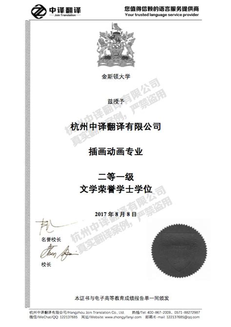 学位证书-上海交通大学终身教育学院