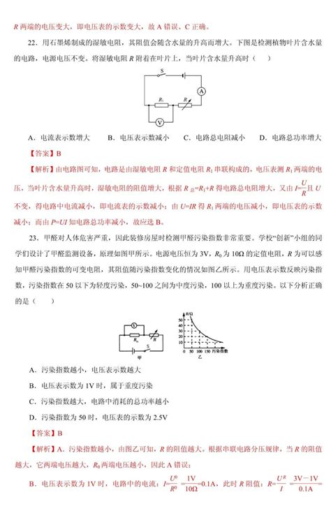 初中物理动态电路分析考点专项突破详解(2) - 上海学而思1对1