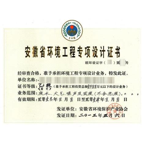 环境工程专项设计资质证书（甲级） - 贵州环评信息网