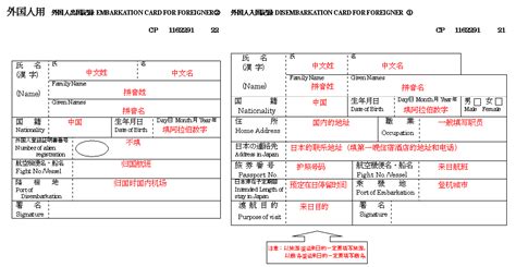 如何填写日本出入境卡 行李申报单模板_旅泊网