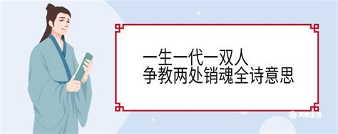 一生一代一双人争教两处销魂全诗意思 画堂春一生一代一双人原文 - 天奇生活