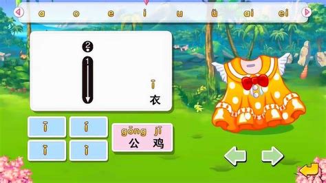 宝宝学拼音游戏： 韵母 二_腾讯视频