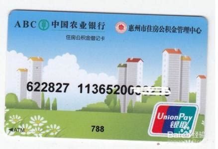北京住房公积金联名卡办理流程详解 助你轻松办理公积金联名卡