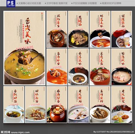 瓦罐煨汤菜单设计图__其他_PSD分层素材_设计图库_昵图网nipic.com