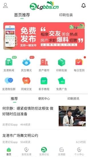 龙港论坛app下载-龙港论坛官方版下载v6.4 安卓版-旋风软件园