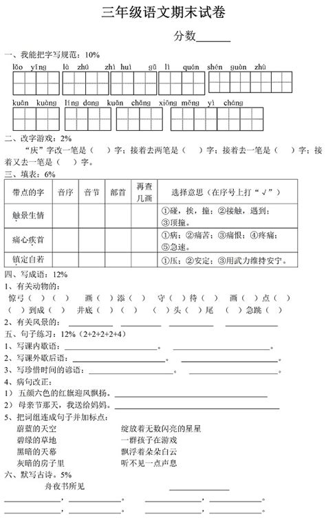 人教版小学三年级语文上册期末考试试卷六 --小学频道--中国教育在线