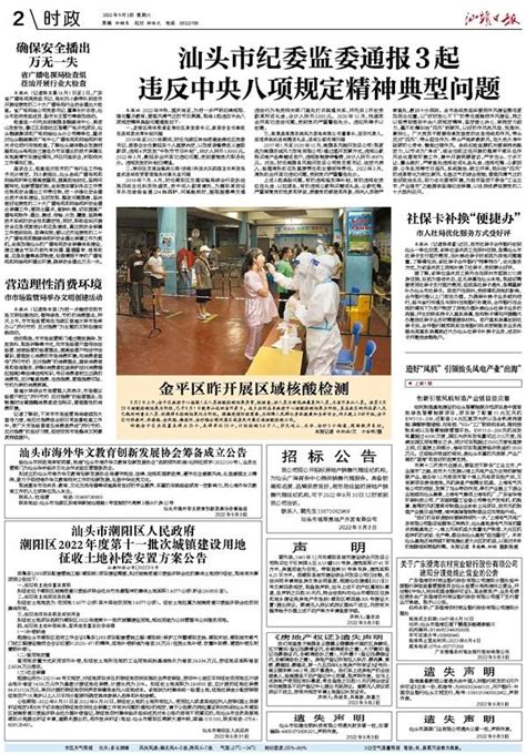 汕头市民政局举办汕头民政系统“广东好人”颁授仪式