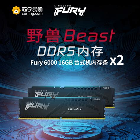 金士顿 (Kingston) FURY 32GB(16G×2)套装 DDR5 6000 台式机内存条 Beast野兽系列参数配置_规格_性能 ...