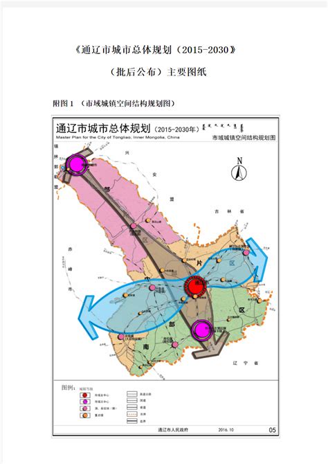 【奈曼】奈曼旗城市总体规划（2014-2030）_通辽市