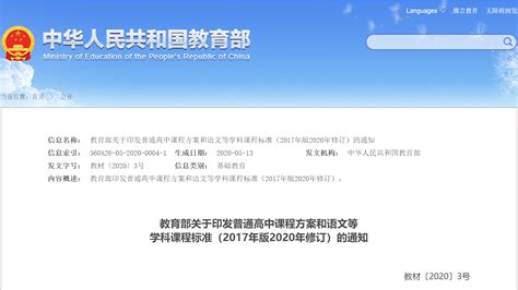 广东省普通高中课程实施方案（2017年版2020年修订）- 深圳本地宝