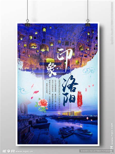 洛阳旅游宣传册图片-洛阳旅游宣传册素材免费下载-包图网