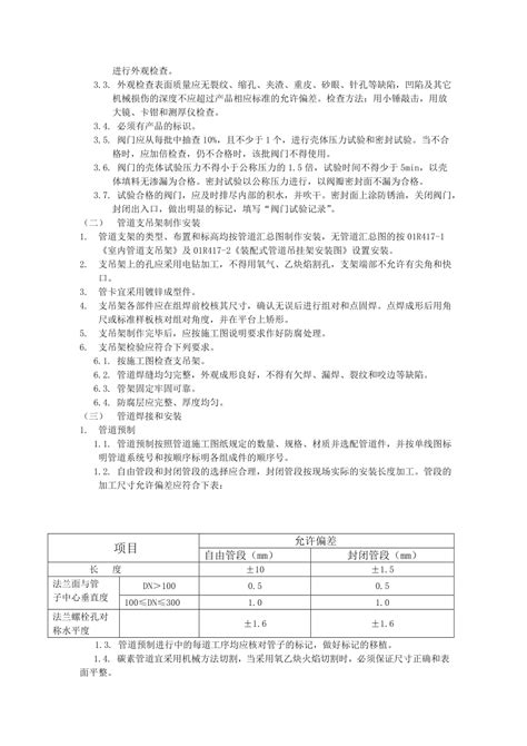 燃气管道安装工程施工组织设计方案word模板免费下载_编号vgka4qm7p_图精灵