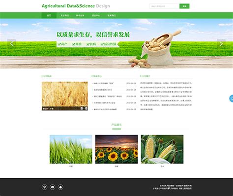 清新农资农科企业网站模板-网站模板-凡科建站