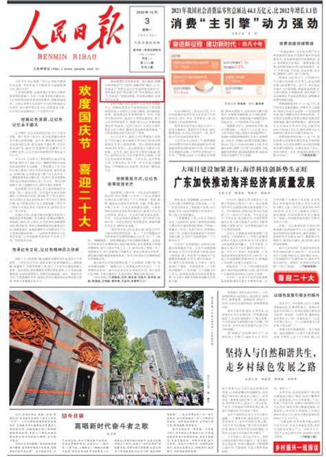 《人民日报》头版头条点赞湘潭这项工作 - 湘潭 - 新湖南