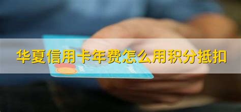 【好卡推荐】2022年最值得办理的信用卡丨华夏银行篇 - 知乎
