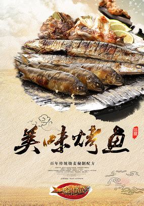 巫山烤鱼海报图片_巫山烤鱼海报设计素材_红动中国