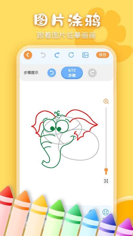 儿童涂鸦涂色画画板下载安卓最新版_手机app官方版免费安装下载_豌豆荚