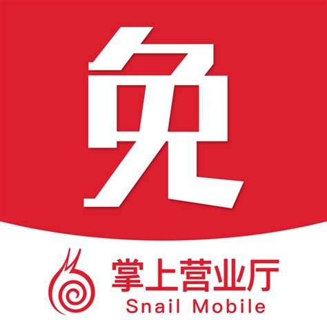 蜗牛移动APP下载_蜗牛移动软件免费下载_蜗牛移动1.2.4-华军软件园