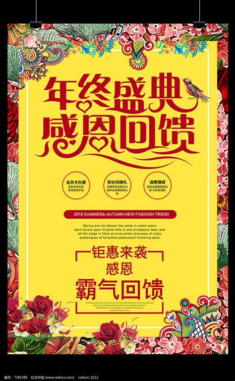 商超年底促销打折活动海报图片下载_红动中国