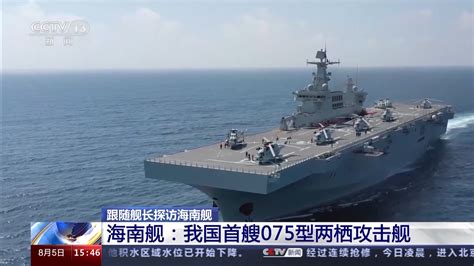 吃水线曝光！我首艘075型两栖攻击舰好似巍然巨兽——上海热线军事频道