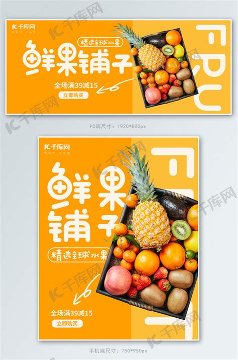 鲜果铺子水果橙色简约风电商海报banner海报模板下载-千库网