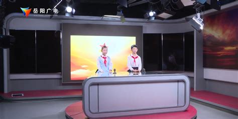 争当小主持 传递好声音 真棒！岳阳市红领巾电视台小主持人“上镜啦”