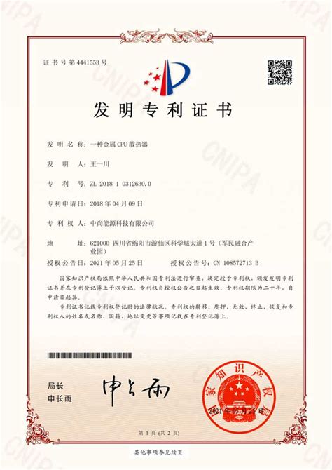 发明专利与实用新型专利的概念-北京纳杰知识产权代理有限公司