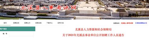 2021年福建三明市尤溪县事业单位工作人员招聘公告【162人】