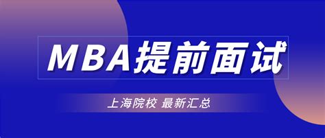 上海交通大学环境科学与工程学院MEM应邀参加3•21中国商学院MBA招生巡展 - MBAChina网