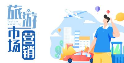 清新风旅行旅游营销策划PPT模板下载_旅游_图客巴巴