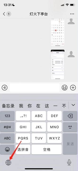苹果手机26键中文输入法怎么设置-适会说