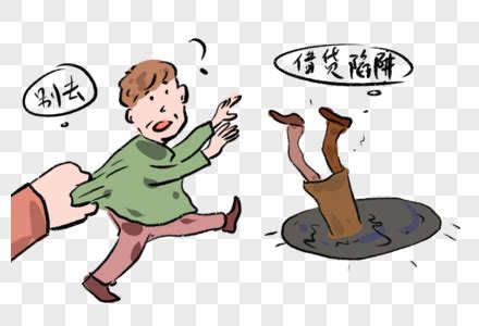 陷阱图片
