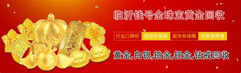 郑州回收黄金的实体店 附近黄金回收店铺-第一黄金网