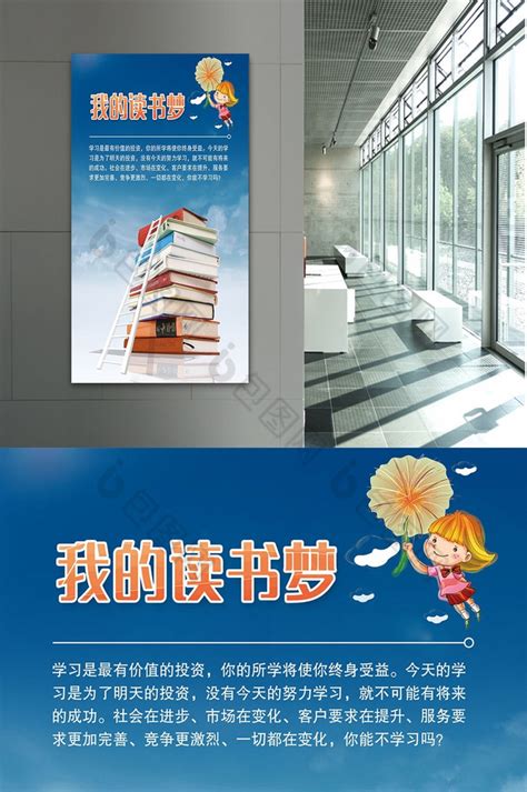 阅读图书馆海报图片下载_红动中国