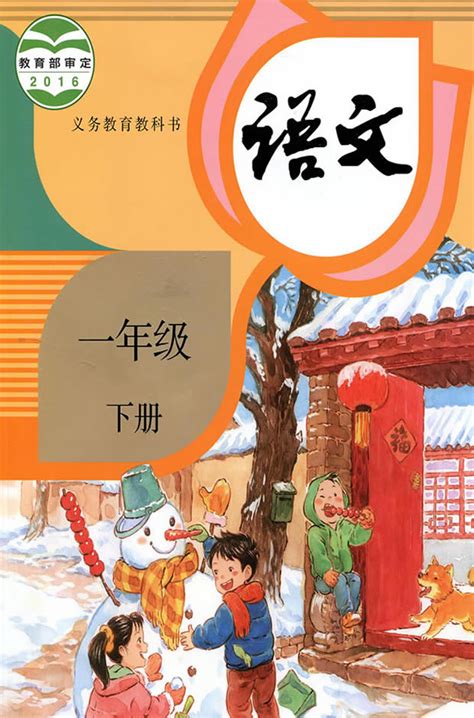 小学语文课本封皮壁纸图片 小学语文课本封皮壁纸图片