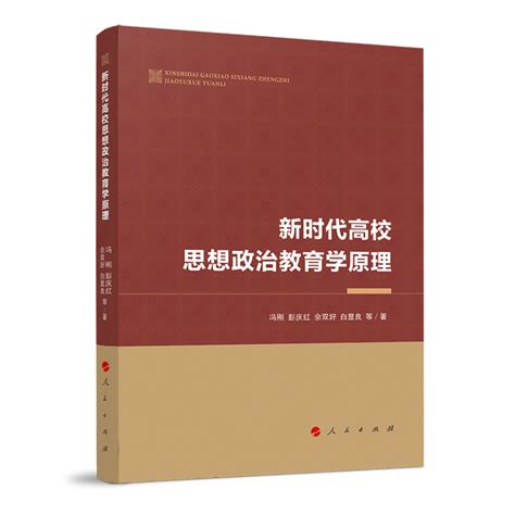 思想政治教育学原理(第2版) - 电子书下载 - 小不点搜索