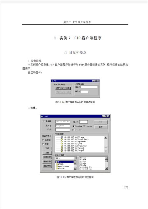 VB编程FTP(微软详实案例附带源程序) - 文档之家